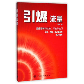 引爆流量 引爆流量