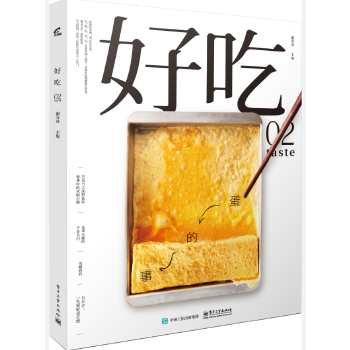 好吃02 好吃02