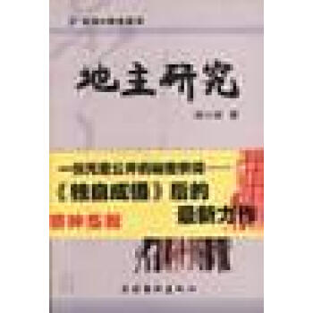 地主研究 地主研究