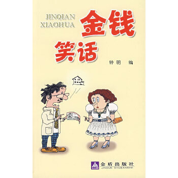 金錢笑話 金錢笑話