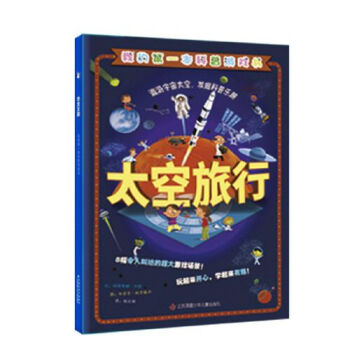 太空旅行 太空旅行