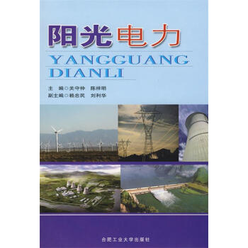 陽(yáng)光電力 陽(yáng)光電力