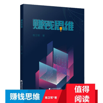 賺錢思維 賺錢思維