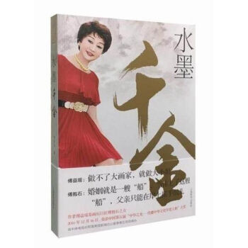 水墨千金 水墨千金