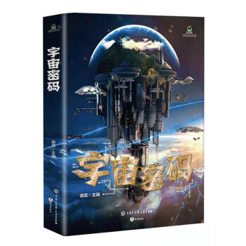 宇宙密碼 宇宙密碼