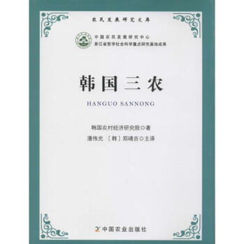 韓國三農 韓國三農