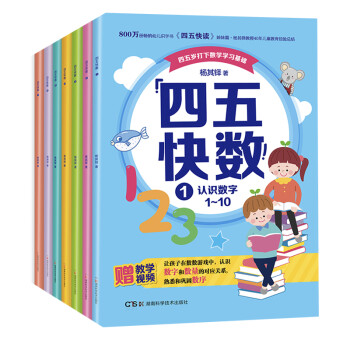四五快數(shù) 四五快數(shù)