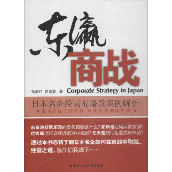 東瀛商戰(zhàn) 東瀛商戰(zhàn)