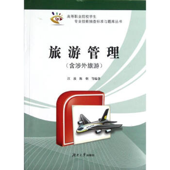 旅游管理 旅游管理