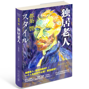 獨居老人