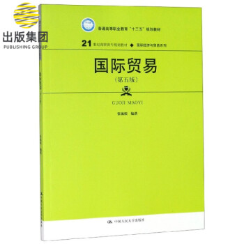 國際貿易 國際貿易