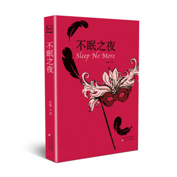 不眠之夜 不眠之夜