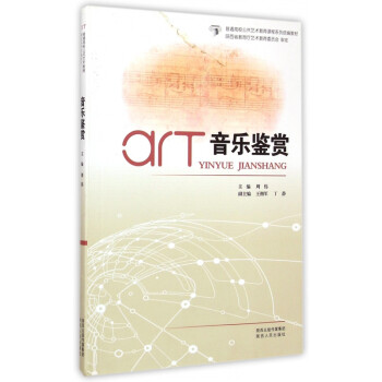 音樂鑒賞 音樂鑒賞