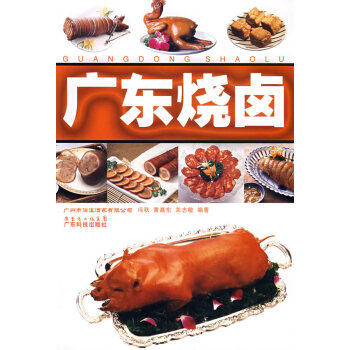廣東燒鹵 廣東燒鹵