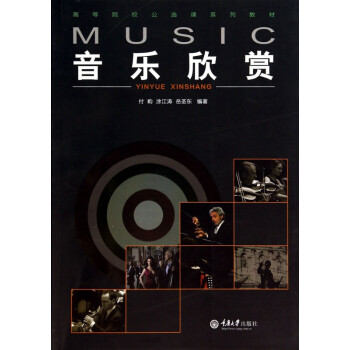 音樂欣賞 音樂欣賞