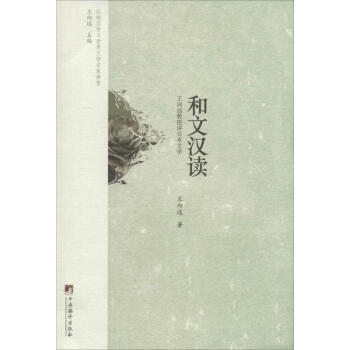 和文漢讀 和文漢讀