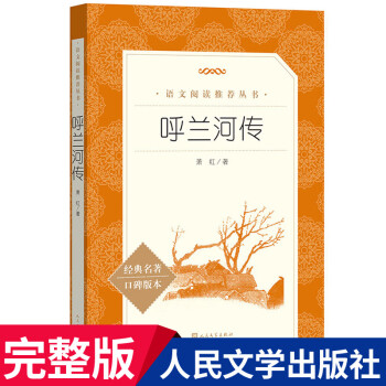 呼蘭河傳