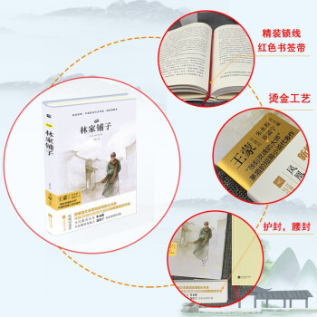 林家鋪子