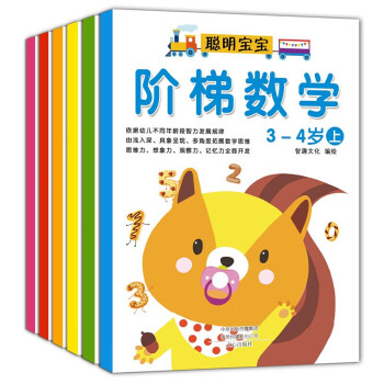 階梯數(shù)學(xué) 階梯數(shù)學(xué)