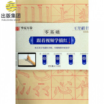 毛筆楷書 毛筆楷書