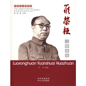 元帥畫傳 元帥畫傳