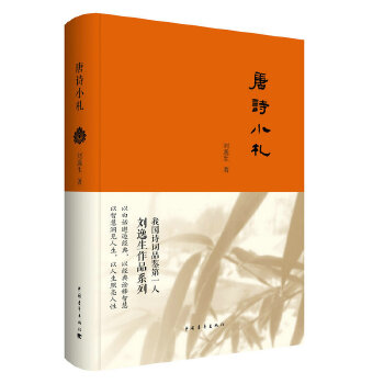 唐詩小札 唐詩小札