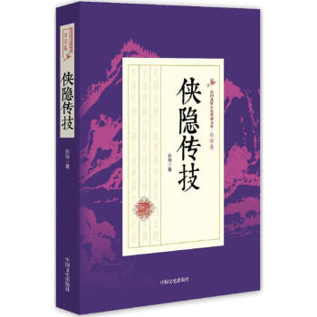 俠隱傳技 俠隱傳技