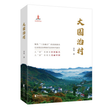 大國治村 大國治村