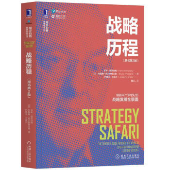 戰略歷程 戰略歷程