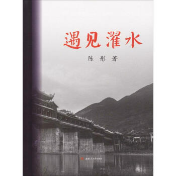 遇見濯水