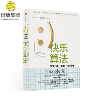 快樂(lè)算法 快樂(lè)算法