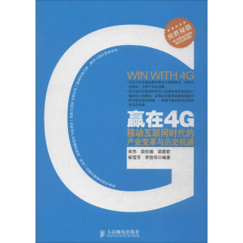 贏在4G 贏在4G