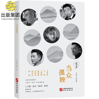 當(dāng)眾孤獨(dú) 當(dāng)眾孤獨(dú)