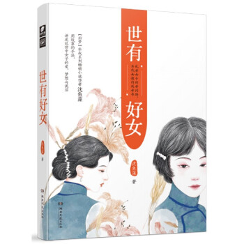 世有好女 世有好女