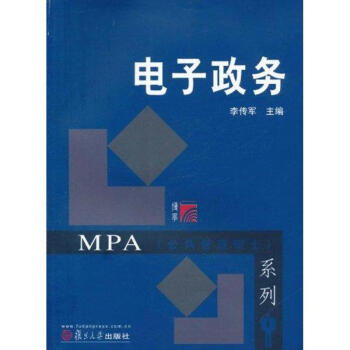 電子政務 電子政務