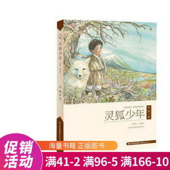 靈狐少年 靈狐少年