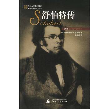 舒伯特傳 舒伯特傳