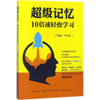超級(jí)記憶 超級(jí)記憶