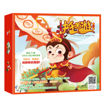 快樂西游 快樂西游