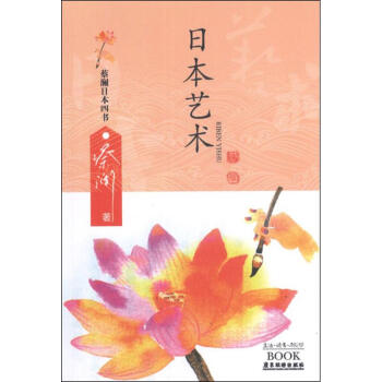 日本藝術 日本藝術