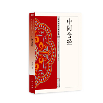 中阿含經 中阿含經