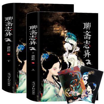 聊齋志異 聊齋志異