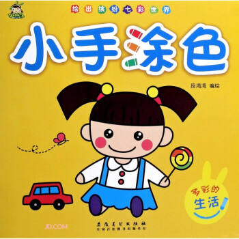 小手涂色 小手涂色