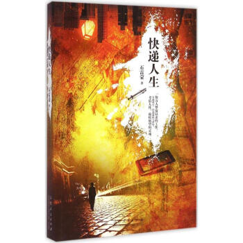 快遞人生 快遞人生