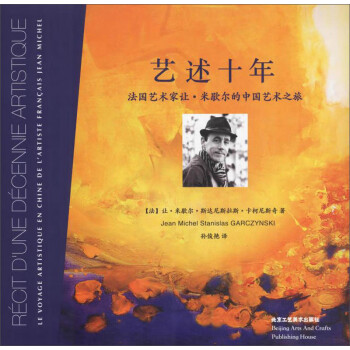 藝述十年 藝述十年