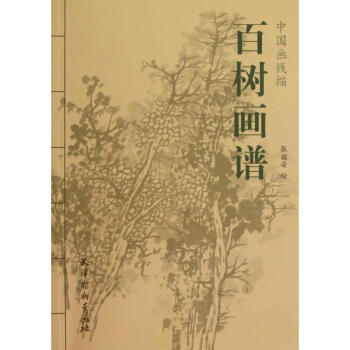 百樹畫譜 百樹畫譜