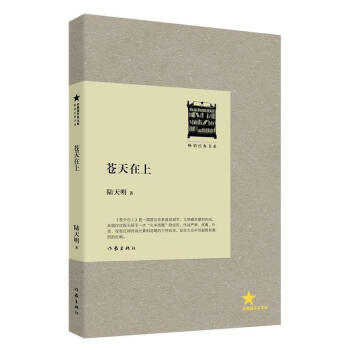蒼天在上 蒼天在上
