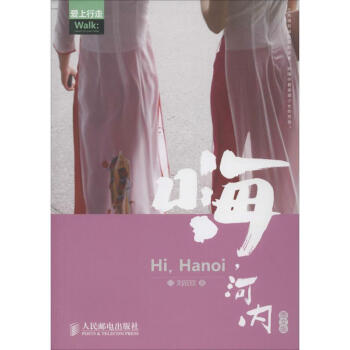 嗨,河內 嗨,河內
