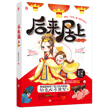 后來居上 后來居上