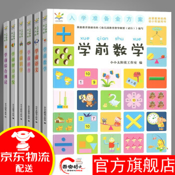 學前數學 學前數學